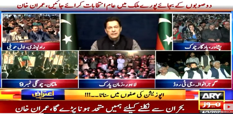دو صوبوں کے بجائے ملک بھر میں انتخابات کرائے جائیں، عمران خان