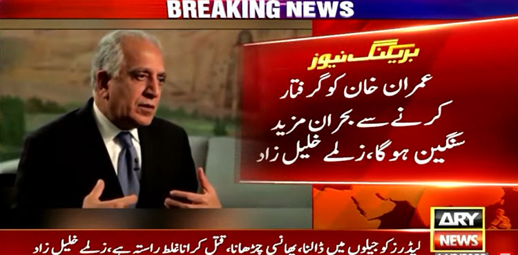 "عمران خان کو گرفتارکرنے سے بحران مزید سنگین ہوگا”