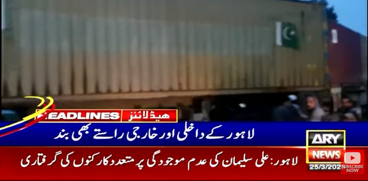 پی ٹی آئی جلسہ : مینار پاکستان جانے والے راستے بند، کارکنان کی گرفتاریاں