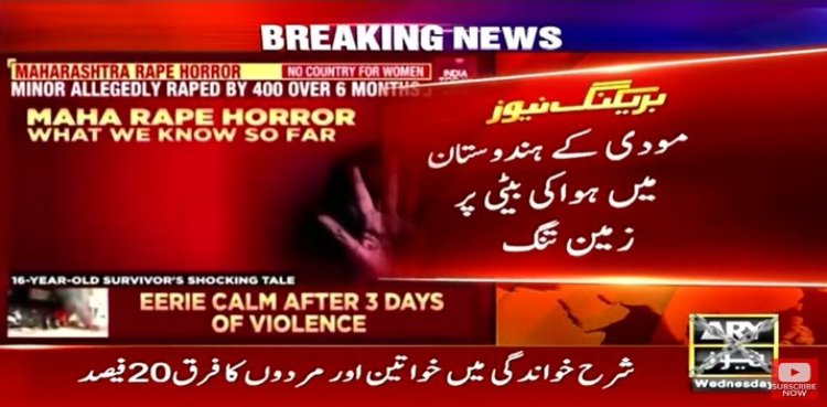 مودی کا ہندوستان صنفِ نازک کا دُشمن بن گیا، دل دہلا دینے والی رپورٹ