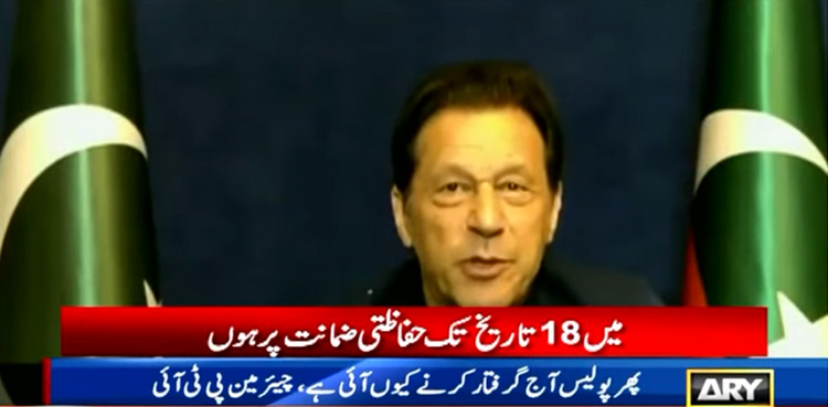 حفاظتی ضمانت کے باوجود گرفتار کرنا جنگل کا قانون ہے، عمران خان