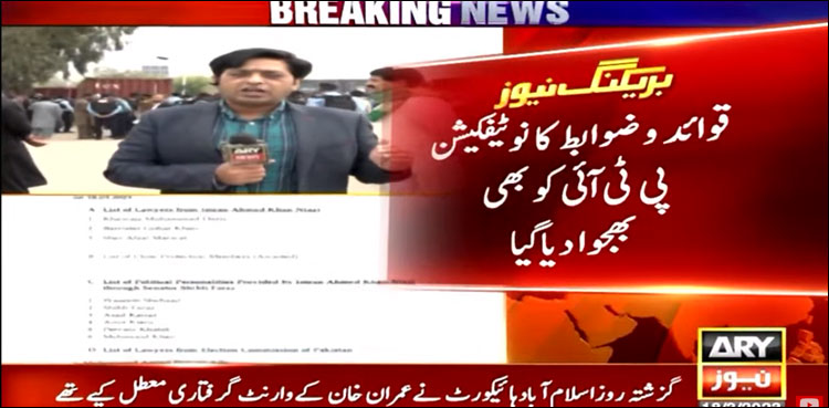 عمران خان کی توشہ خانہ کیس میں پیشی، وفاقی پولیس کے قواعد و ضوابط