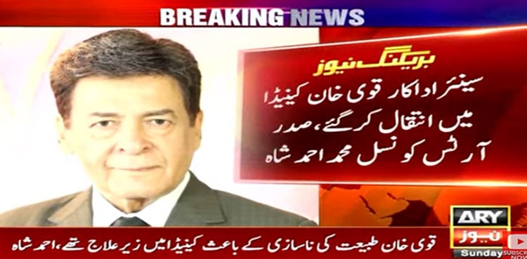 سینئر اداکار قوی خان انتقال کرگئے