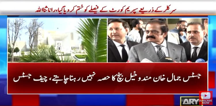 عدالتی بینچ کا بار بار ٹوٹنا قومی سانحہ سے کم نہیں، رانا ثناءاللہ