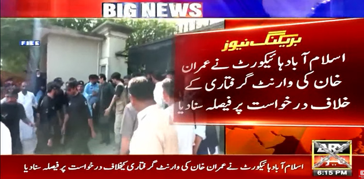 توشہ خانہ کیس : عدالت نے عمران خان کے وارنٹ گرفتاری معطل کردیے