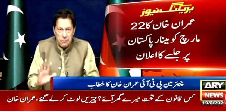 عمران خان نے مینار پاکستان پر جلسے کا اعلان کردیا
