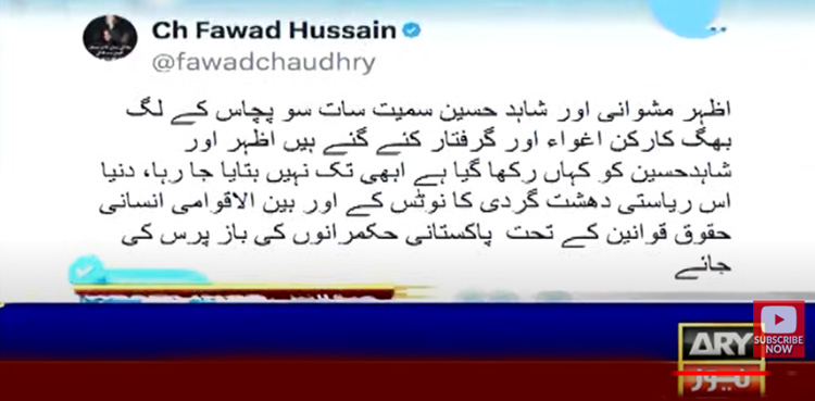 اظہر مشوانی کو اغوا کرکے کہاں لے گئے ہمیں نہیں پتہ، پی ٹی آئی رہنما