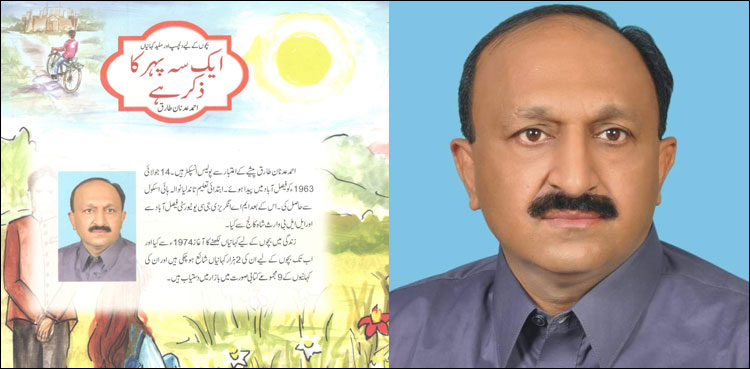 بچوں کے لیے ہزاروں کہانیاں لکھنے والے پولیس انسپکٹر