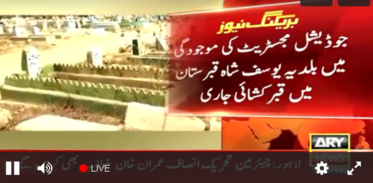 جوڈیشل مجسٹریٹ کی موجودگی میں مبینہ زہریلی گیس سے جاں بحق افراد کی قبر کشائی