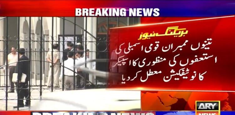 پی ٹی آئی کے3 ممبران قومی اسمبلی کی استعفوں کی منظوری کا نوٹیفکیشن معطل