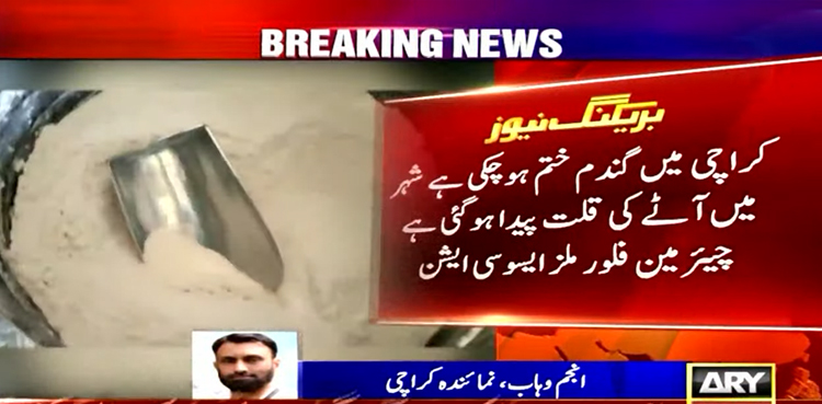 کراچی میں آٹے کا بحران سنگین ہونے کا خطرہ
