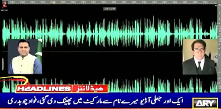پی ٹی آئی رہنما  فواد چوہدری کی بھی آڈیو سامنے آگئی