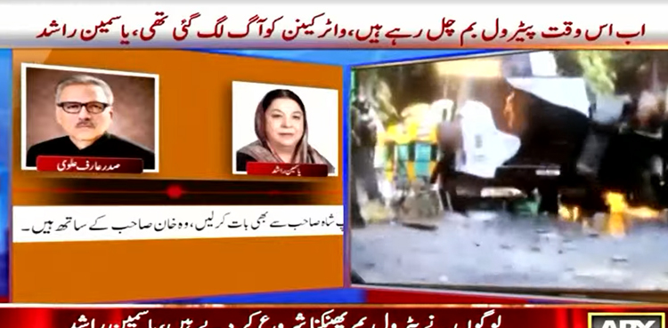 صورتحال بہت خراب ہو گئی ہے، یاسمین راشد اور عارف علوی کی  مبینہ آڈیو لیک