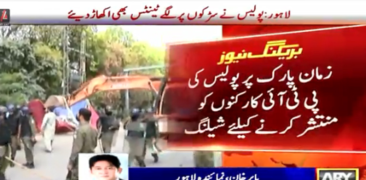 زمان پارک کے اطراف پولیس کا  گرینڈ آپریشن  ،14 سے زائد پی ٹی آئی کارکن گرفتار