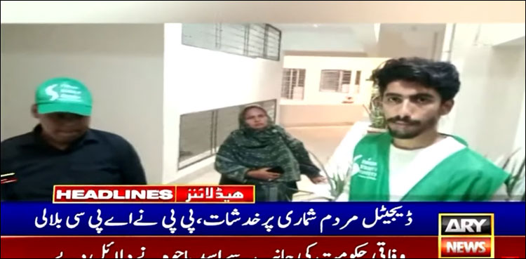مردم شماری پر کثیر الجماعتی کانفرنس کے لیے پیپلز پارٹی کے سیاسی جماعتوں سے رابطے