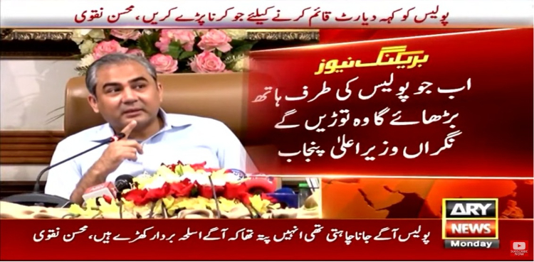 قانون ہاتھ میں لینے والوں کے ہاتھ توڑ دیں گے، نگراں وزیراعلیٰ پنجاب