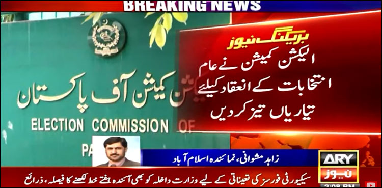 الیکشن کمیشن کی جانب سے آئندہ ہفتے شیڈول جاری ہونے کا قوی امکان