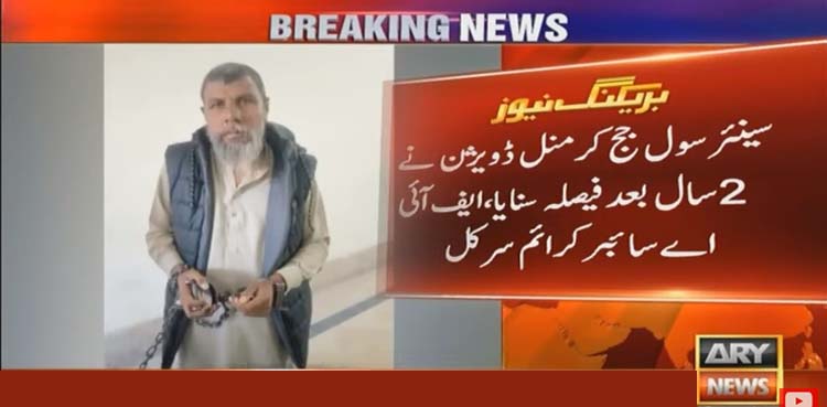 فیصل آباد میں چائلڈ پورنو گرافی مواد  کیس کے ملزم کو سزا