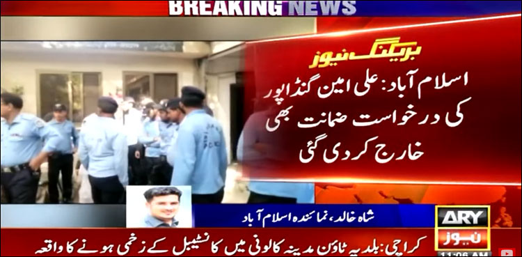 عدالت نے علی امین گنڈاپور کی درخواست ضمانت خارج کر دی، اشتہاری قرار دینے کی کارروائی