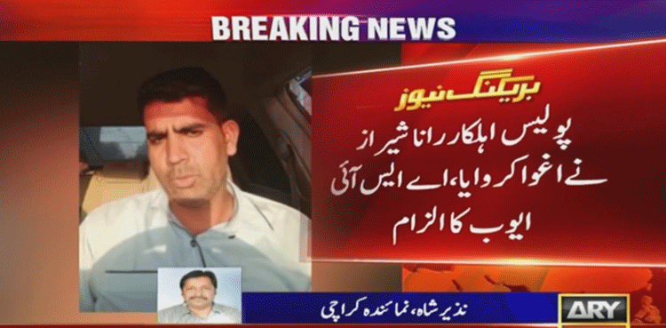 پولیس اہکار