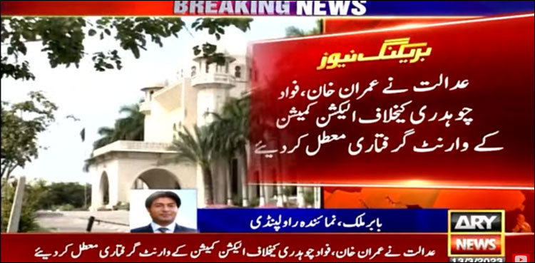 عدالت نے عمران خان، فواد چوہدری کے خلاف الیکشن کمیشن کے وارنٹ گرفتاری معطل کر دیے