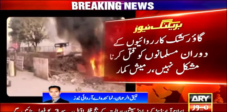 انڈیا ٹوڈے نے ہندوستانی پولیس اور گاؤ رکشک گٹھ جوڑ کی ہنڈیا بیچ چوراہے پھوڑ ڈالی