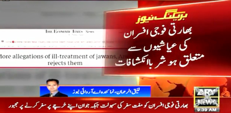 بھارتی فوجی افسران کی عیاشیوں سے متعلق ہو شر باانکشافات