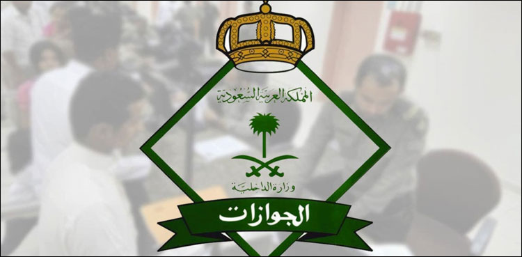 کیا اقامہ کی سہ ماہی تجدید کی سہولت ختم کر دی گئی؟