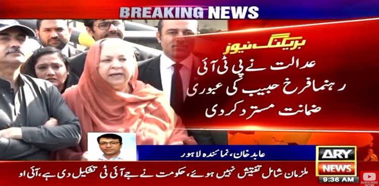 جلاؤ گھیراؤ کا مقدمہ : فرخ حبیب کی عبوری ضمانت مسترد
