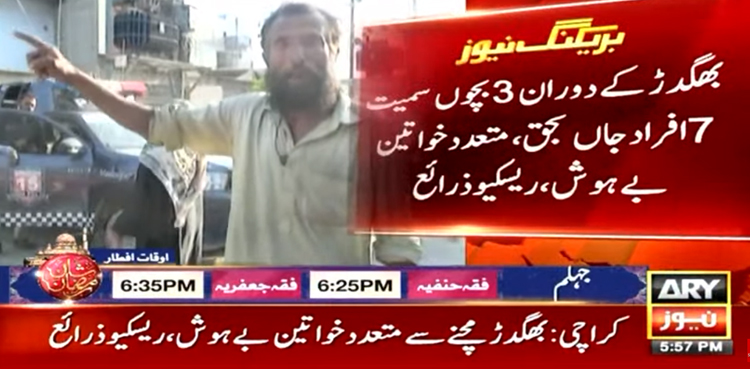 بھگدڑ