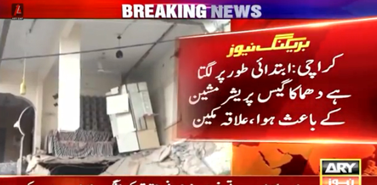 کراچی : گھر میں لگی گیس پریشر مشین سے خوفناک دھماکا ، مکان کا آدھا حصہ تباہ