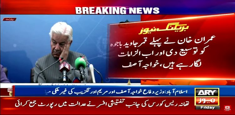 عمران خان نے پہلے قمر جاوید باجوہ کو توسیع دی اور اب الزامات لگا رہے ہیں، خواجہ آصف
