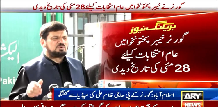 گورنر کے پی نے صوبے میں عام انتخابات کی تاریخ دے دی