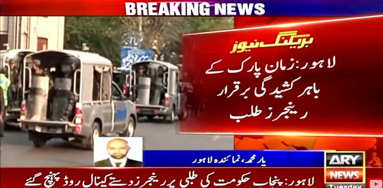 زمان پارک کے باہر کشیدگی برقرار، رینجرز طلب
