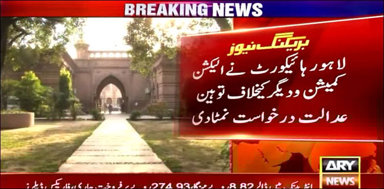 پنجاب میں الیکشن: سپریم کورٹ کے حکم کے بعد لاہور ہائیکورٹ کا کیس میں اہم فیصلہ
