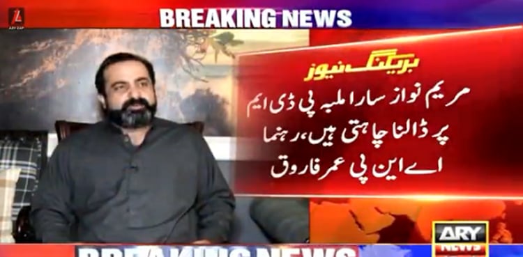 اے این پی کے رہنما  نے مریم نواز کو اڑے ہاتھوں لے لیا