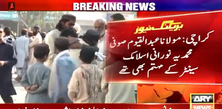 کراچی  میں مولاناعبد القیوم صوفی کا قتل ٹارگٹ کلنگ نکلا