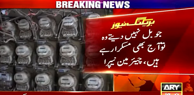 جو بجلی کے  بل نہیں دیتے وہ تو آج بھی مسکرا رہے ہیں، چیئرمین نیپرا