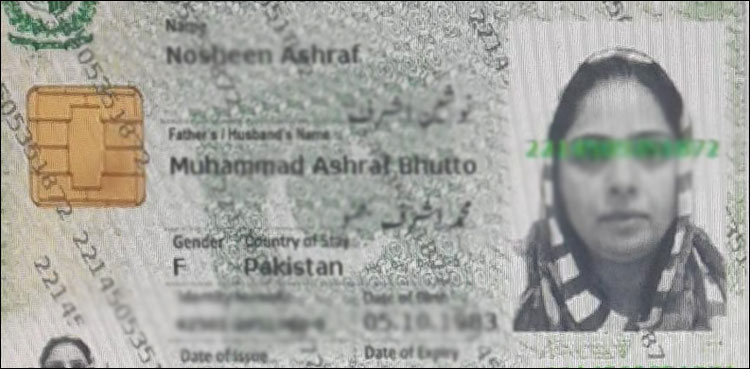 فراڈ کیس میں مطلوب نوشین اشرف ترکی ویزے پر فرار کی کوشش کرتے پکڑی گئی