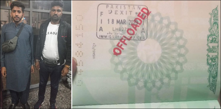 اٹلی کی جعلی اسٹیمپ، عمرے کے لیے جانے والے 2 مسافر پرواز سے آف لوڈ