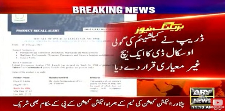 کیلشیئم کی گولی اوسکال ڈی کا ایک بیچ غیر معیاری قرار، الرٹ جاری