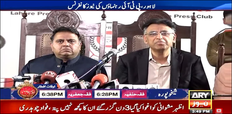 آنے والا ہفتہ پاکستانی تاریخ میں اہم موڑ ثابت ہوگا، پی ٹی آئی رہنماؤں کی نیوز کانفرنس