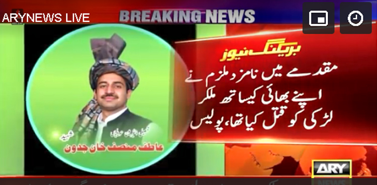 ایبٹ آباد میں  پی ٹی آئی رہنما سمیت 8 افراد کے قتل میں ملوث ملزمان سے متعلق اہم انکشافات