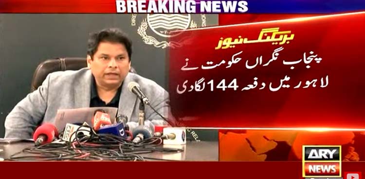 پنجاب نگراں حکومت نے لاہور میں دفعہ 144 لگادی
