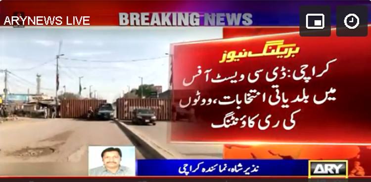بلدیاتی انتخابات: ڈی سی ویسٹ آفس میں ووٹوں کی ری کاؤنٹنگ: منگھوپیر روڈ کنٹینرز لگا کر بند