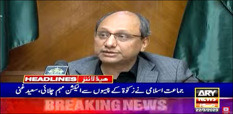 زکوٰة کا پیسہ جماعت اسلامی نے اپنی الیکشن مہم میں استعمال کیا، سعید غنی کا الزام