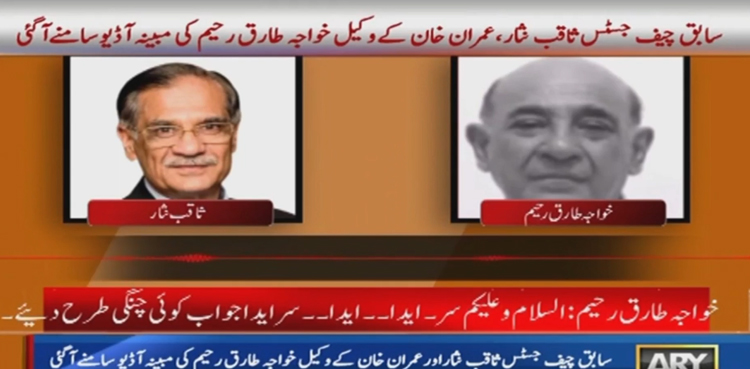 سابق چیف جسٹس ثاقب نثار  کی  ایک اور مبینہ آڈیو سامنے آگئی