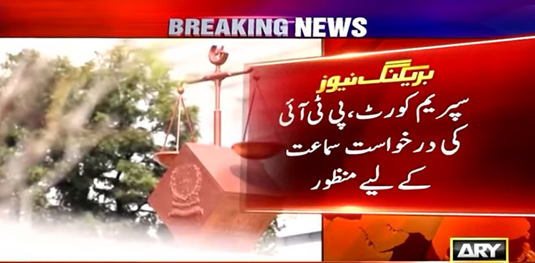 سپریم کورٹ