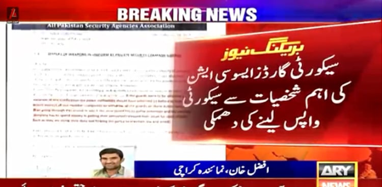 اسلحہ لے کر چلنے پر پابندی: سیکورٹی گارڈ کمپنیز کی غیر ملکیوں سمیت اہم شخصیات سے سیکورٹی واپس لینے کی دھمکی