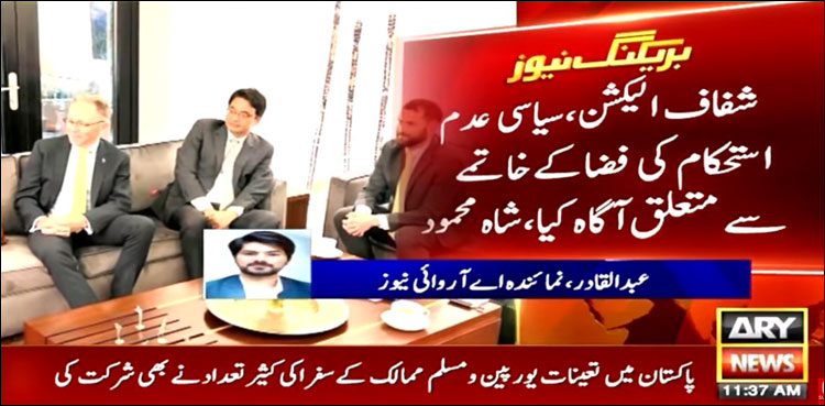 پی ٹی آئی رہنماؤں کی یورپین و مسلم ممالک کے سفیروں کے ساتھ بریک فاسٹ میٹنگ